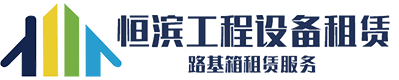湖南91视频链接工程设备租赁有限公司